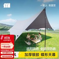 探险者 天幕户外露营天幕户外露营装备全套防晒蝶形防雨防风遮阳棚 22㎡霜奶白银胶天幕