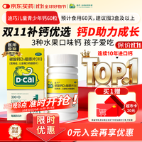 迪巧 儿童钙片60粒碳酸钙d3咀嚼片青少年钙片儿童3-4-6-13-15-17岁补钙含维生素d3京东自营进口非液体钙