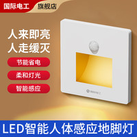 fdd 地脚灯人体感应智能LED小夜灯86型嵌入式追光灯墙壁过道走廊灯 白色-暖光