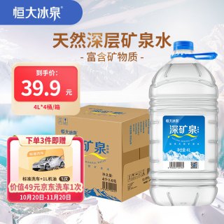 恒大冰泉 长白山天然矿泉水 4L*4瓶