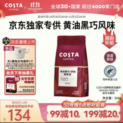 COSTA 咖世家 黑巧黄油风味 咖啡豆 908g