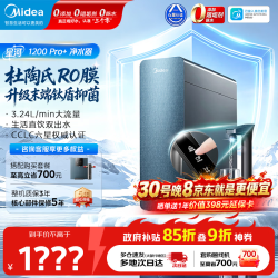 美的 星河1200G PRO+净水器家用6年长效杜邦陶氏RO反渗透净水机厨下式直饮一体机餐边柜管线机套装