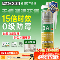 瓦克 DA 醇型中性硅酮密封胶 白色 300ml