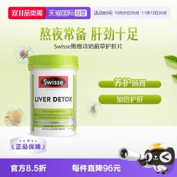 斯维诗 Ultiboost 奶蓟草护肝片 120粒