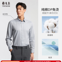 雅戈尔 DP免烫 男士纯棉易打理 长袖衬衫
