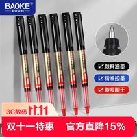 宝克 BK127 直液式走珠笔 0.7mm子弹头商务签字笔学生考试刷题笔中性笔 红笔