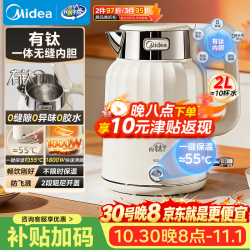 美的 MK-SH58-QT 钛材质内胆 2L 白色 电热水壶