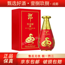 郎酒 红花郎生肖纪念酒 53度 酱香型白酒 2025年 750mL 1瓶 蛇年生肖