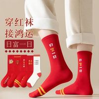 勋阳宇乐 2026年袜新款大红袜暴富袜中筒袜男女同款红色袜子