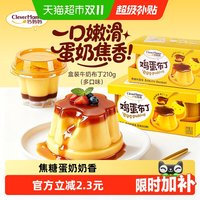 88VIP：巧妈妈 焦糖鸡蛋布丁 105g*2杯