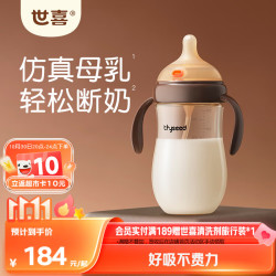 世喜 300ml 6-9个月 PPSU仿母乳奶瓶