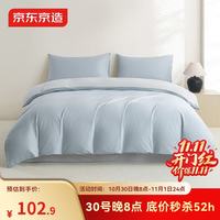 京东京造 10A抗菌100%纯棉被套200x230cm 晴空蓝