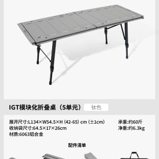 牧高笛 IGT模块化折叠桌户外露营桌子轻量化可调节战术桌便携烧烤