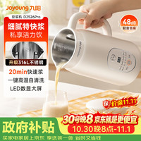 九阳 豆浆机0.6L轻巧容量316L不锈钢破壁机小型家用多功能榨汁机D2526Pro