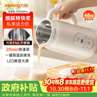 九阳 豆浆机0.6L轻巧容量316L不锈钢破壁机小型家用多功能榨汁机D2526Pro