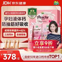 迪巧 液体钙片柠檬酸钙维生素D3 18ml*46条