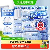 88VIP:洁柔 湿巾小奶皮婴童手口湿纸巾80片12包不刺激实惠箱装母婴可用