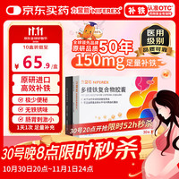 力蜚能 多糖铁复合物胶囊0.15g*30粒 用于治疗单纯性缺铁性贫血 1盒装
