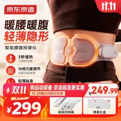 京东京造 智能腰腹部按摩仪脉冲热敷器EMS暖宫护腰带保暖节日送爸妈长辈礼