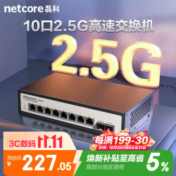 磊科 万兆SFP光口 2.5G交换机