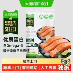 天猫超市 臻选智利三文鱼块