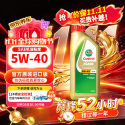 嘉实多 极护系列 5W-40 SN级 全合成机油 1L 新加坡版