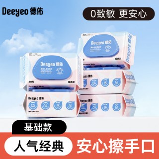 德佑 湿巾纸成人婴儿手口家用清洁80抽家庭实惠大包装特价湿纸巾