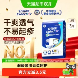 安而康 成人纸尿裤舒适干爽大码L3片装老人尿不湿