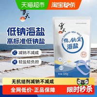88VIP：雪天 未加碘低钠海盐钠钾平衡无碘甲状腺推荐食盐无抗结剂