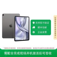 苹果 iPad Air8 11英寸 M4芯片 256GB