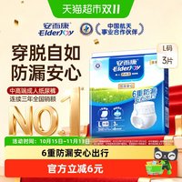 安而康 成人拉拉裤防漏安心内裤型纸尿裤L码3片男女老人用尿不湿