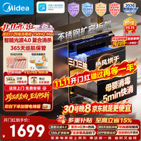 美的 MXV-ZQD150HQ Max 嵌入式消毒柜