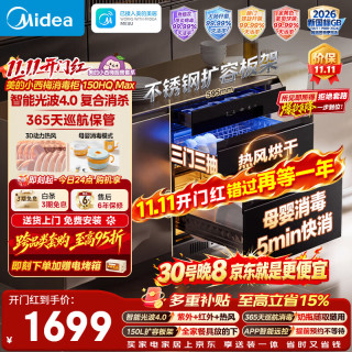 美的 MXV-ZQD150HQ Max 嵌入式消毒柜