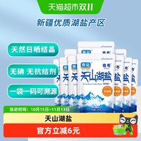 88VIP：粤盐 未加碘无碘盐不加无抗结剂225g*10包不加碘食用盐盐盐巴天然