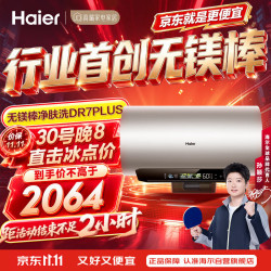 海尔 麦浪系列 EC6002H-DR7PLUSAU1 储水式电热水器 60L 3300W