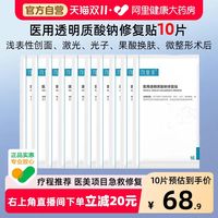 88VIP：可复美 医用透明质酸钠冷敷贴 10片
