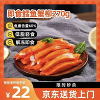 美加佳 即食鳕鱼蟹柳 270g