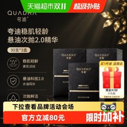 夸迪 稳肌轻龄悬油2.0次抛精华90支玻尿酸抗皱紧致屏障修护精华液