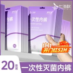 七海秋 20条一次性内裤女士灭菌旅行免洗便携三角裤女孕产妇月子大码XL码