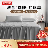 京东京造 悦柔床单 120g加厚磨毛 A类双人加大床盖被单 250x230cm 科技灰
