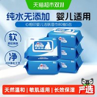 88VIP:心相印 婴儿纯水湿巾80片5包箱装手口专用不含酒精无添加天然呵护