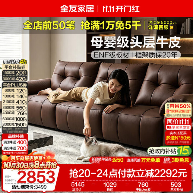 PLUS会员：全友 家居现代简约头层牛皮沙发客厅2026新款家用小户型真皮艺直排沙发