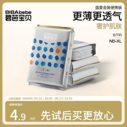 碧芭宝贝 盛夏光年PRO金装系列腰贴型婴儿纸尿裤S码便携装