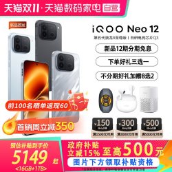 iQOO vivo iQOO Neo12学生游戏手机新品上市双芯电竞iQOO正品国补手机-81