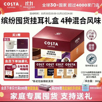 COSTA 咖世家 挂耳咖啡门店