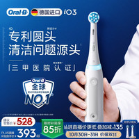 欧乐B 德国进口电动牙刷成人iO3plus专业护龈刷刷头*2白生日礼物（包装随机）