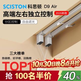 科思顿 D9Air独立分控电动窗帘轨道智能全自动语音无刷电机已接入米家APP D9 Air左右独立开合电机 1套