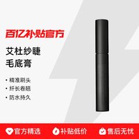 ettusais 资生堂Ettusais/艾杜纱睫毛底打底膏6g打底纤长卷翘