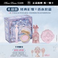 百亿补贴：花知晓 彩妆套装小天使哑光唇泥蝴蝶水仙香水高光化妆品礼盒活动