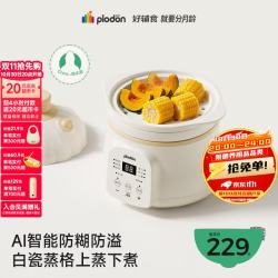PLODON 婴儿辅食锅上蒸下煮微压分月龄BB煲升级德化白瓷AI防糊防溢电炖锅 带蒸格